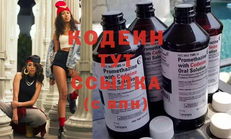 наркошоп  Дубна  Кодеиновый сироп Lean напиток Lean (лин) 